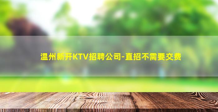 泸州夜场招聘